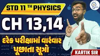 Std 11th Physics Formula | chapter 13,14 | Most Imp  | UseFull For Every Exam | Kartik Sir