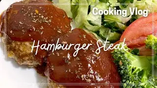 Japanese Hamburger Steak ハンバーグ | Japanese Home Cooking | Japanese Cooking Vlog