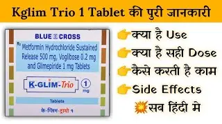 k glim trio 1 tablet uses | price | composition | dose | side effects | review | in hindi
