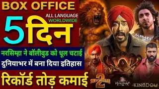 Son Of Sardaar 2 Box office collection, Dhadak 2, Mahavatar Narsimha, Saiyaara Collection Worldwide,