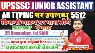 🛑 25  November Typing Matter AR पर कैसे टाइप करें ? Junior Assistant Typing Review #typing_review