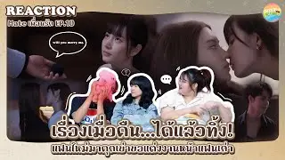 Reaction [GL] MATE THE SERIES EP.10 [ Regency ep.288 ] | Hold งาน มาฮาก่อน