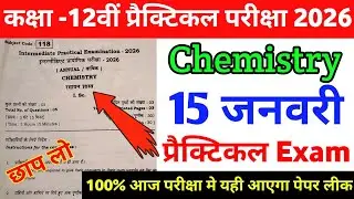 Bseb 12th Chemistry Practical Original Viral Paper 2026 || 12 Chemistry Practical Paper 2026 Answer