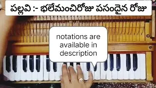 భలే మంచిరోజు పసందైన రోజు సాంగ్ | old melody song on harmonium with lyrics | telugu old movie songs