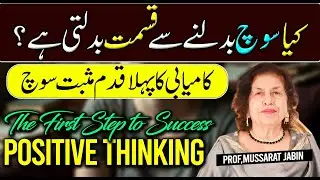 Change Your Thoughts, Change Your Destiny 💭✨ | Prof. Mussarat Jabin Life-Changing Message