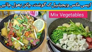 MIX Veg Recipe/ Dhaba Style Mix Sabzi Recipe By Zainab Siddiqui/Pakistani Recipe 
