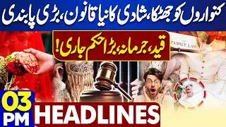 Imran Khan Eye Treatment | Marriage Act New Amendment | Iran-US War | Gold Price|3PM Dunya Headlines
