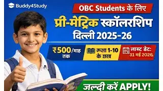 Pre Matric OBC Scholarship Delhi 2025-26 | ₹500 Per Month | Class 1 to 10 Apply