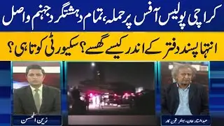 Security comes under question after audacious attack on Karachi Police Office | Capital Special