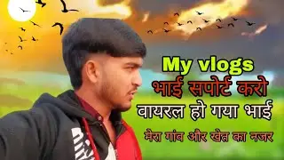 गांव की खेती में घूमना 🌱 | Farm Vlog 2026 | Desi Life, Plants & Peaceful Nature..