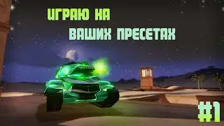 Revive Tanki Х | Тестовый формат 