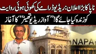 NAPA - National Academy of Performing Arts | Aawaaz Audio Theatre Project | Aftab Khan