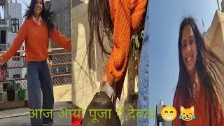 आज अच्छी वाली धूप ☺️🫰#gadwali #uttarakhand #comedy #viwes #newvideo #youtuber 