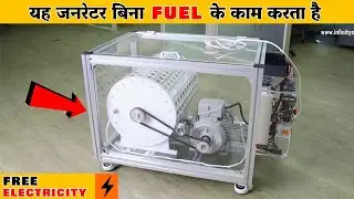 मुफ्त बिजली बनाने वाला जनरेटर | Magnetic Generator | Free Electricity For Lifetime | 100% working