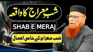 Shab e Meraj Ka Waqia | شبِ معراج کا مکمل واقعہ | Mufti Taqi Usmani SB Latest Bayan January 2026