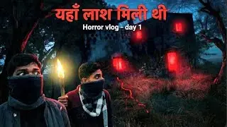 Wahan ek LAASH mili thi! 😱 | Most Haunted House in Pratapgarh (Day 1)# viral horror vlog 1st time