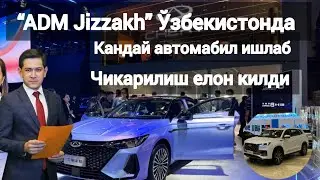 бошланди.&ldquo;ADM Jizzakh&rdquo; Ўзбекистонда &ldquo;Chery&rdquo; гибрид автомобиллари ва электромобилларини