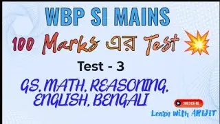 🔥 WBP SI MAINS TEST || MOCK TEST || GS, MATH, REASONING, ENGLISH, BENGALI || Learn With ARIJIT