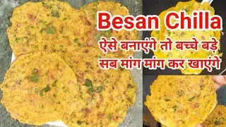 बेसन चिल्ला | Besan Chilla Recipe| how to make besan Chilla| Firdausi kitchen