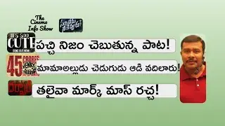 He Is So Cute Song Report | Venky Mama  First weekend Collections Report | Darbar Trailer | Mr. B