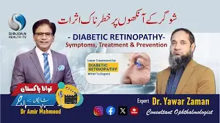 Diabetic Retinopathy & Vision Risk | Dr. Yawar Zaman | TAWANA PAKISTAN &ndash; Shaigan Kay Sath