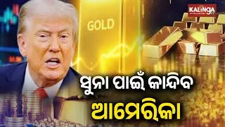 China, India Increase Gold Reserves Amid Efforts to Reduce Dollar Dependence | Kalinga TV 