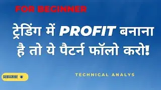 Bina technical knowledge ke banaye bada profit II Make big profit by Candlestic Pattern