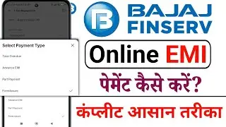 Bajaj Finance Ki Kist Online Kaise Jama Kare | Bajaj Finserv EMI Payment Step by Step Guide