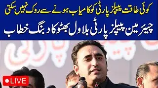 LIVE | Chairman PPP Bilawal Bhutto Addresses at Jalsa | Samaa TV