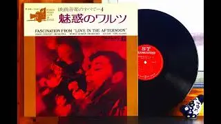 LPレコードで映画音楽 ”夏の日の恋” ”魅惑のワルツ” 他 全６曲 - Movie Themes - 