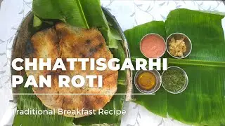 घर पे बनाये छत्तीसगढ़ी व्यंजन पान रोटी || Chhattisgarhi Breakfast Recipe