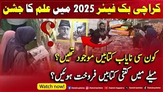 Karachi Book Fair 2025 Mein Kaun Si Nayab Books Maujood Thin? | Ilm Ka Jashan in Expo 2025