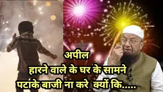 AIMIM Mufti Ismail Qasmi Ka Pulling Ke Baad Awam Se Appeal Corporation election 2026