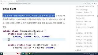 14강. 상수와 열거