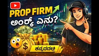Prop Firm Andre Yenu? | Kannada Trading Beginners Guide#propfirm #propfirmtrading #trading #stocks