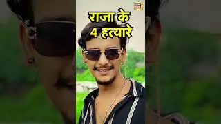 Raja Raghuwanshi के 4 हत्यारे |  Indore Couple Missing
