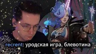 DL24 | РЕКРЕНТ РАДИКАЛЬНО ПОМЕНЯЛ СВОЁ МНЕНИЕ О ДЕДЛОК