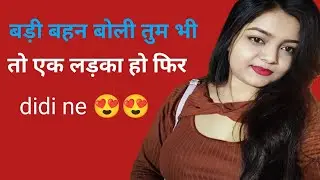 bahan bhai ki sabse achi recording | viral mast call conversation | call conversation