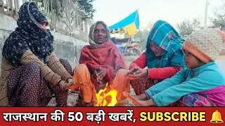 31 दिसंबर 2025 | राजस्थान के मुख्य समाचार | राजस्थान न्यूज़ टुडे | Rajasthan Bulletin