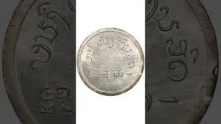 ND (1943-1944) French Indochina 1 Tael Coin - Mansbridge Coins