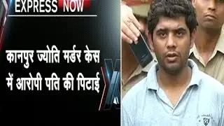 Kanpur Murder Case: Accused husband beaten in court