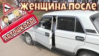 ЖЕНЩИНА ПОСЛЕ АВТОШКОЛЫ.ВЫРВАЛАСЬ НА ТРАССУ,ПОКОРИЛА СЕЛО!!!(часть3)