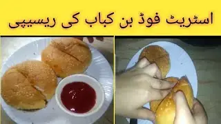 street style bun kabab recipe by Food Lovers #foodlovers #bunkababrecipe