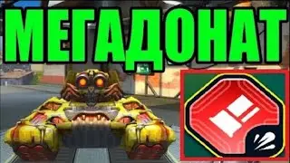 #490 МОЛОТ ВАНШОТИТ ВСЕХ! КРУПНОКАЛИБЕРНАЯ КАРТЕЧЬ НА МОЛОТ НАГИБАЕТ НА МЕГАДОНАТЕ В ТАНКАХ ОНЛАЙН