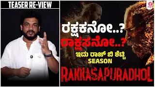 2026ಕ್ಕೂ ರಾಜ್ ಬಿ ಶೆಟ್ಟಿ ಪರ್ವ | Rakkasapuradhol Release Date Teaser Re-View