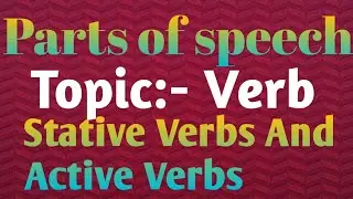Verbs || Parts of speech || Stative Verbs and Active Verbs || Everyone do check this video & forward