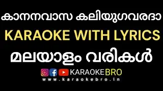 Kaananavaasa kaliyukavaradha hindhu devotional song karaoke with malayalam lyrics by karaoke bro