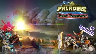 Поиграем в (Let's play in Paladins) MMO Шутер Online от 1-3 - го лица
