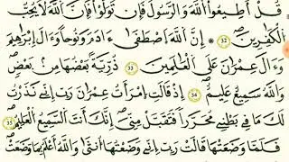 سورة آل عمران بصوت القارئ الشيخ مصطفى الفرجاني قالون عن نافع