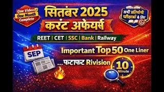 September Top-50 Current Affairs 2025 | 20 Minute Monthly Current Affairs September 2025 Full Month